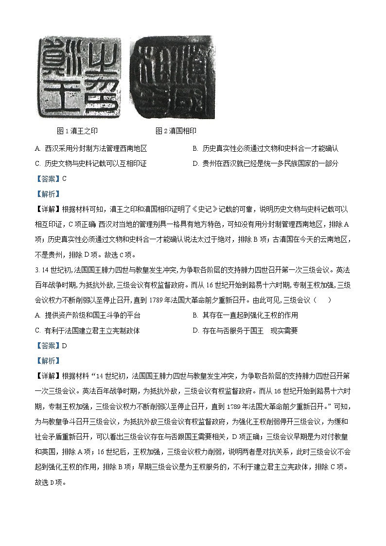 湖北省部分高中联考协作体2022-2023学年高二上学期期中考试历史试题含解析第2页