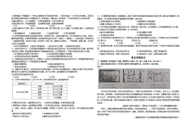 2023浙江省A9协作体高一上学期期中联考试题历史含答案第2页