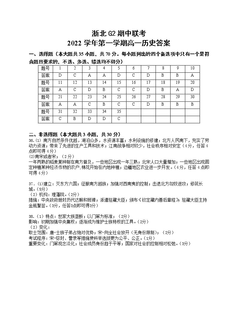 2023浙江省浙北G2联盟高一上学期期中联考试题历史含答案01