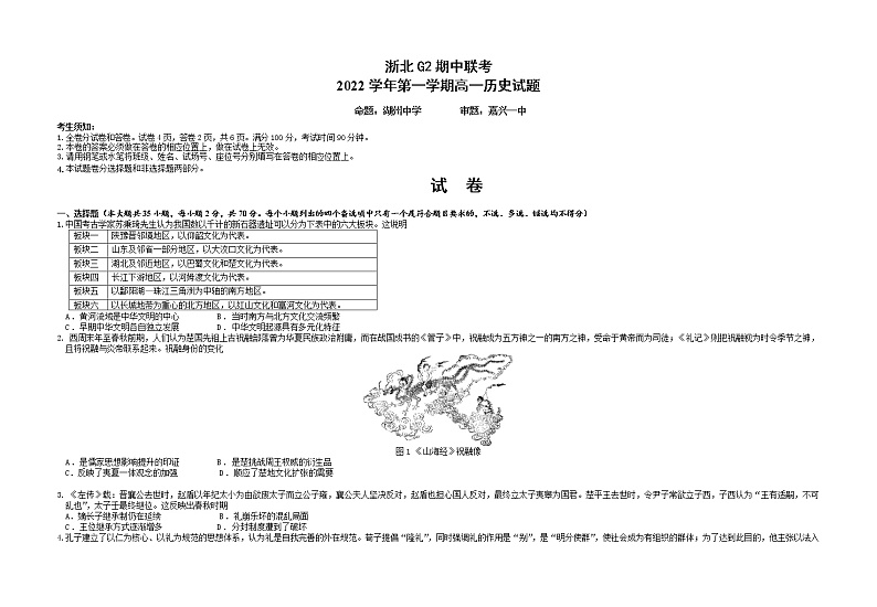 2023浙江省浙北G2联盟高一上学期期中联考试题历史含答案01