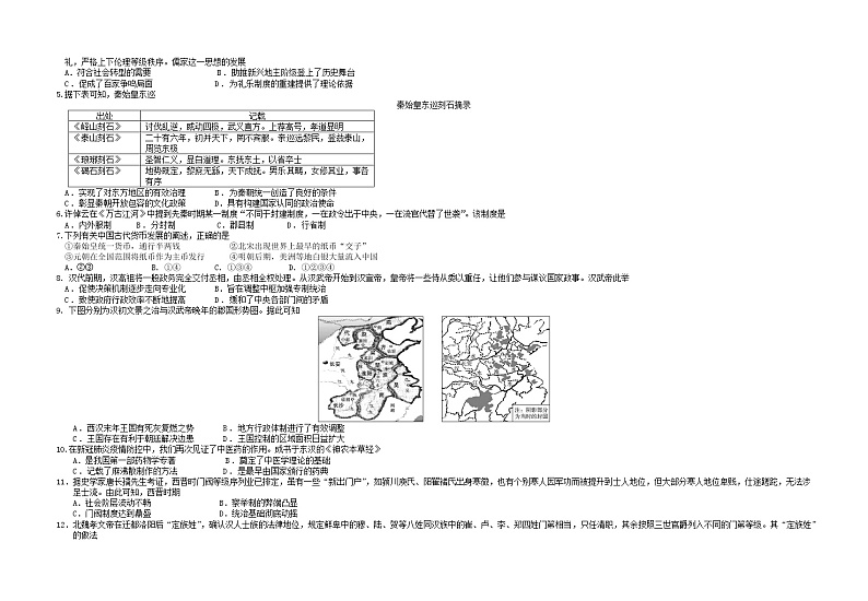 2023浙江省浙北G2联盟高一上学期期中联考试题历史含答案02