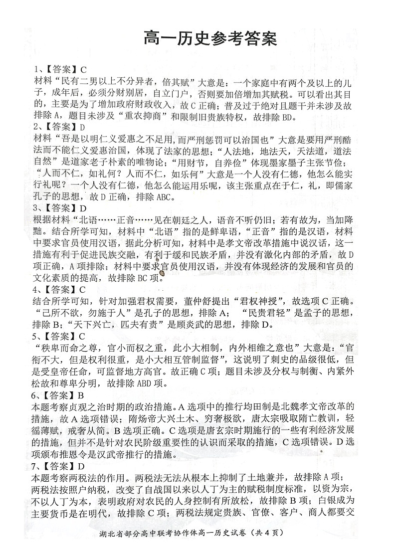 202211期中高一历史试卷答案第1页