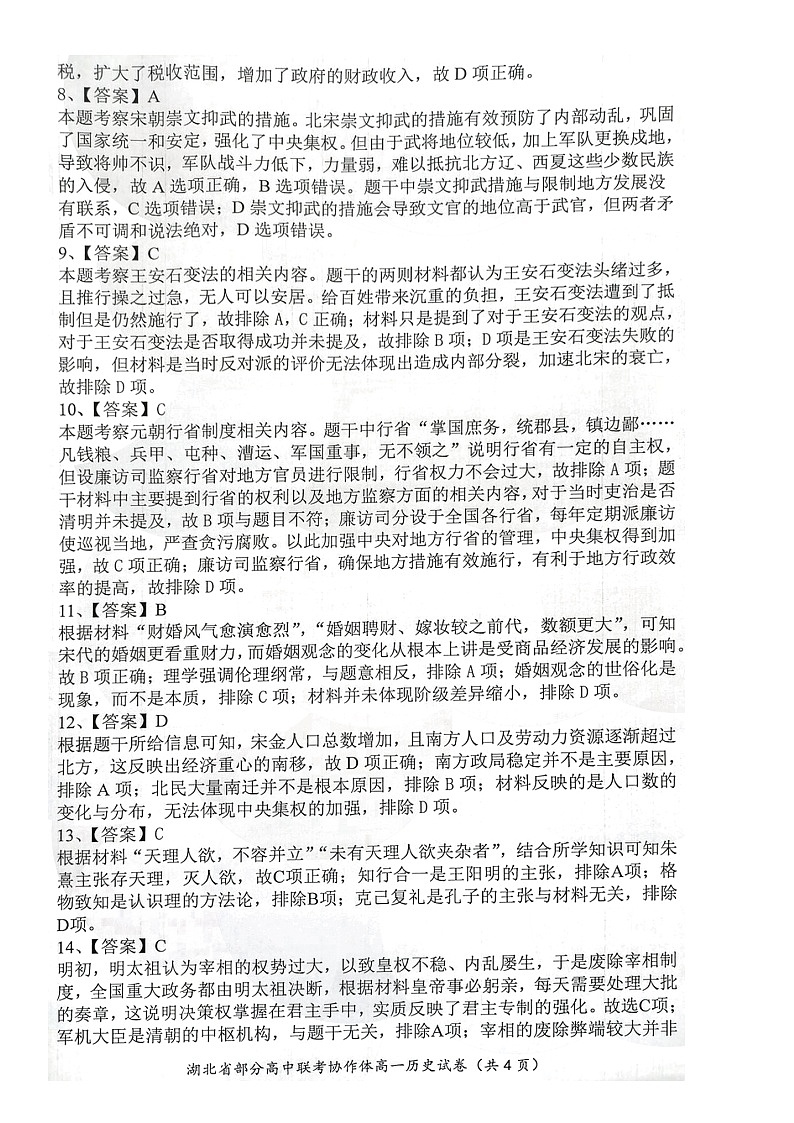 202211期中高一历史试卷答案第2页
