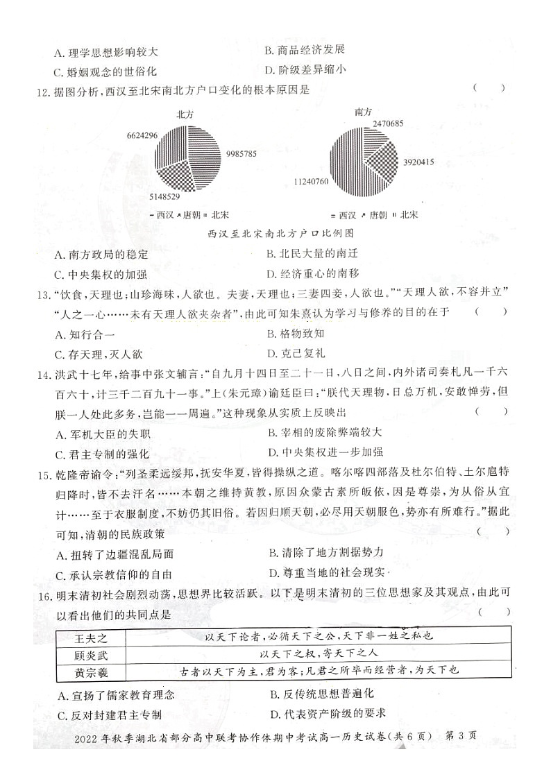 湖北省部分高中联考协作体2022-2023学年高一上学期期中考试历史试卷第3页