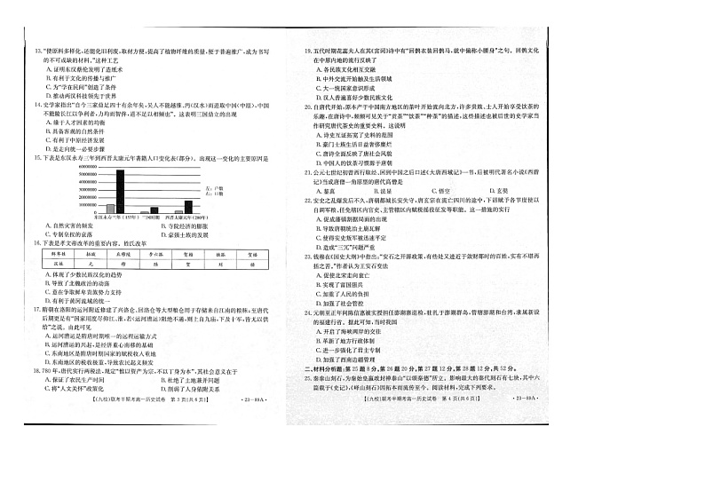 2023龙岩一级联盟（九校）联考高一上学期期中考试历史图片版含答案第2页
