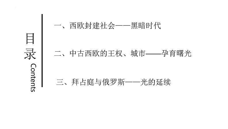 第二十八讲  中古时期的欧洲 课件--2023届高三历史一轮复习第7页