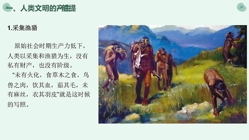 第21讲 古代文明的产生与发展课件--2023届高三统编版（2019）历史一轮复习07