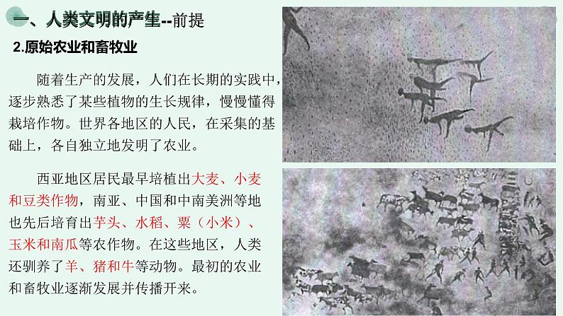 第21讲 古代文明的产生与发展课件--2023届高三统编版（2019）历史一轮复习08