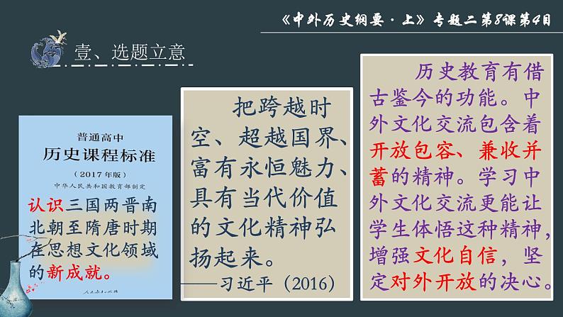 第8课 三国至隋唐的文化说课课件---2022-2023学年高中历史统编版（2019）必修中外历史纲要上册第3页