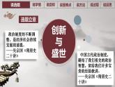 第7课 隋唐制度的变化与创新说课课件---2022-2023学年高中历史统编版（2019）必修中外历史纲要上册