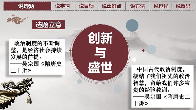 第7课 隋唐制度的变化与创新说课课件---2022-2023学年高中历史统编版（2019）必修中外历史纲要上册03