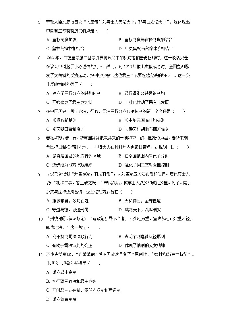 新疆维吾尔自治区和田地区于田县2022-2023学年高二上学期期中考试历史试卷02