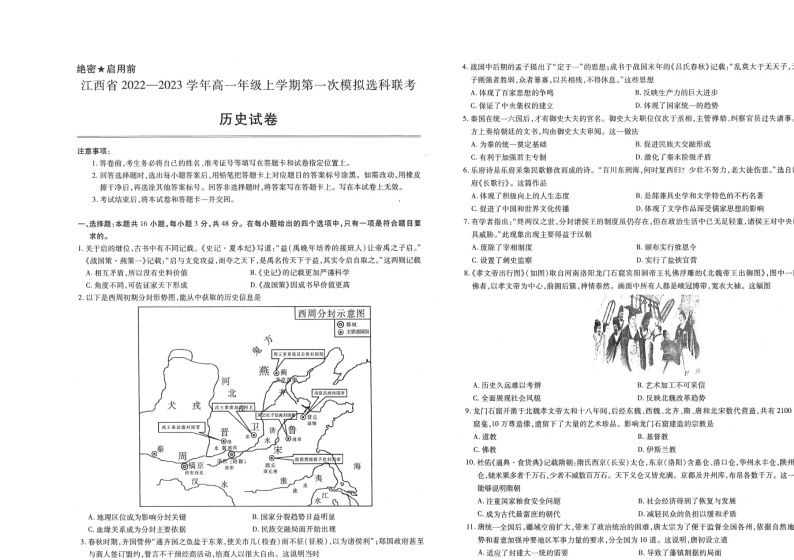 江西省南昌市2022-2023学年高一上学期11月期中历史试题（附解析）01