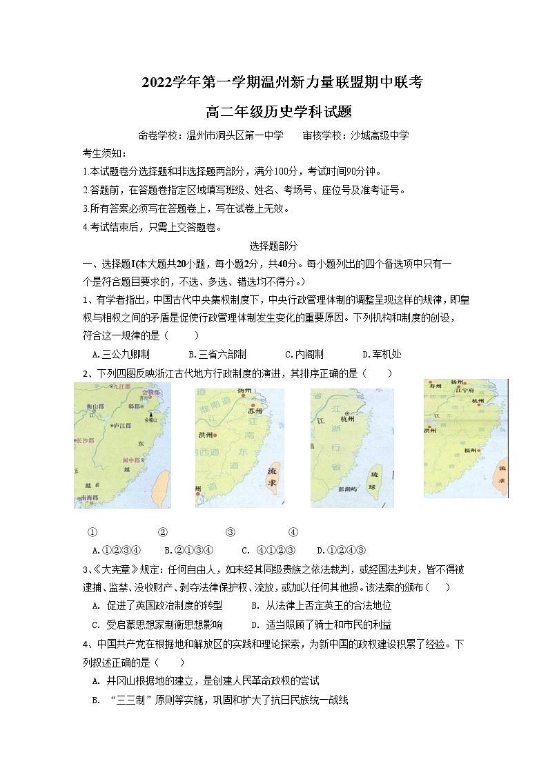 浙江省温州新力量联盟2022-2023学年高二历史上学期期中联考试题（Word版附答案）01