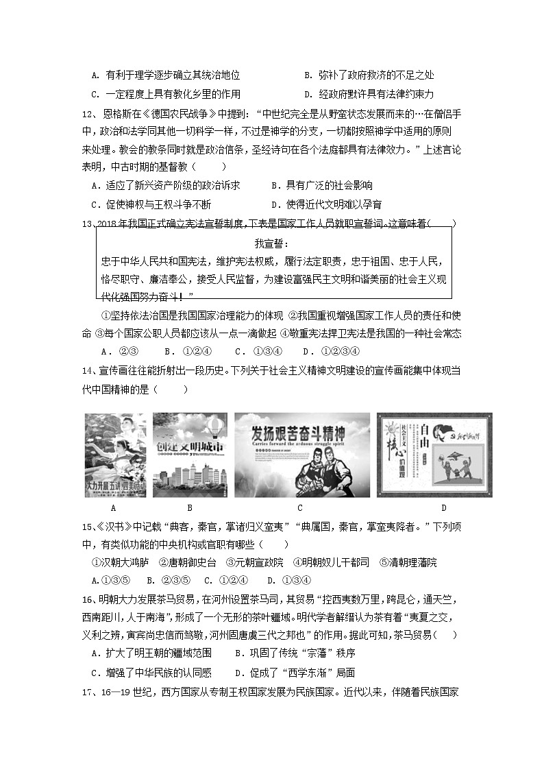 浙江省温州新力量联盟2022-2023学年高二历史上学期期中联考试题（Word版附答案）03