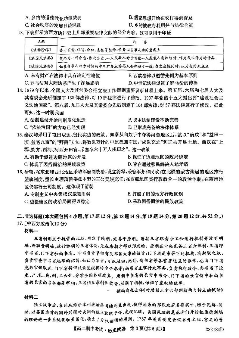 湖北省宜昌市协作体2022-2023学年高二历史上学期期中考试试题（PDF版附答案）03