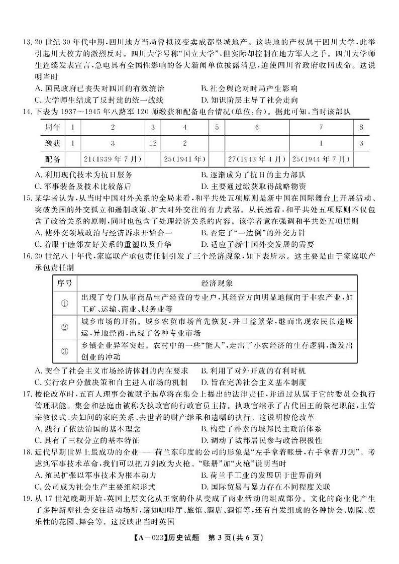 安徽省皖江名校联盟2022-2023学年高三上学期开学考试历史试卷含答案03