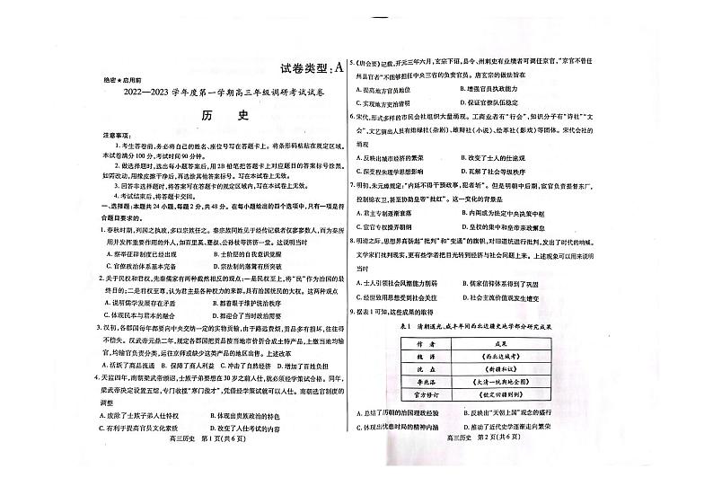 内蒙古包头市2022-2023学年第一学期高三开学调研考试历史试题含答案01