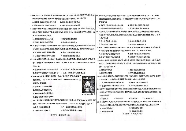 内蒙古包头市2022-2023学年第一学期高三开学调研考试历史试题含答案02