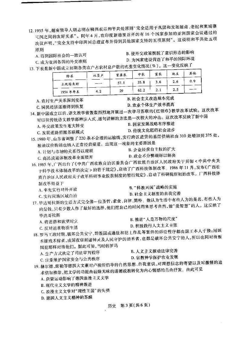 江西省2023届高三（智慧上进）入学摸底考试历史试题含答案第3页