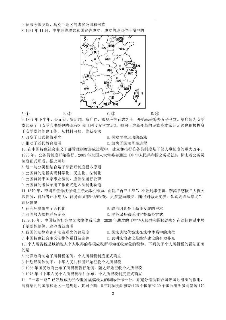 浙江省A9协作体2022-2023学年高三上学期暑假返校联考历史试题含答案02