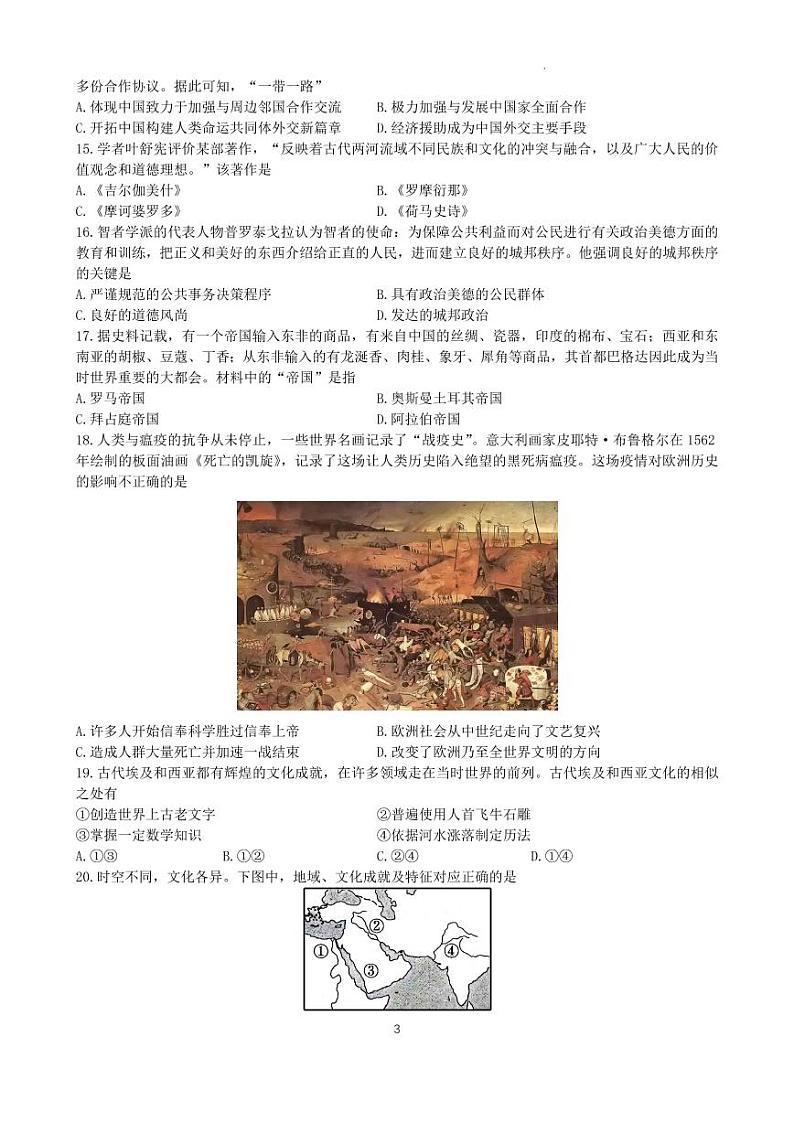 浙江省A9协作体2022-2023学年高三上学期暑假返校联考历史试题含答案03
