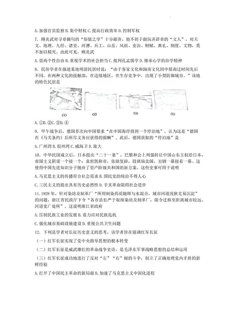 浙江省七彩阳光新高考研究联盟2022-2023学年高三上学期返校联考历史试卷含答案02