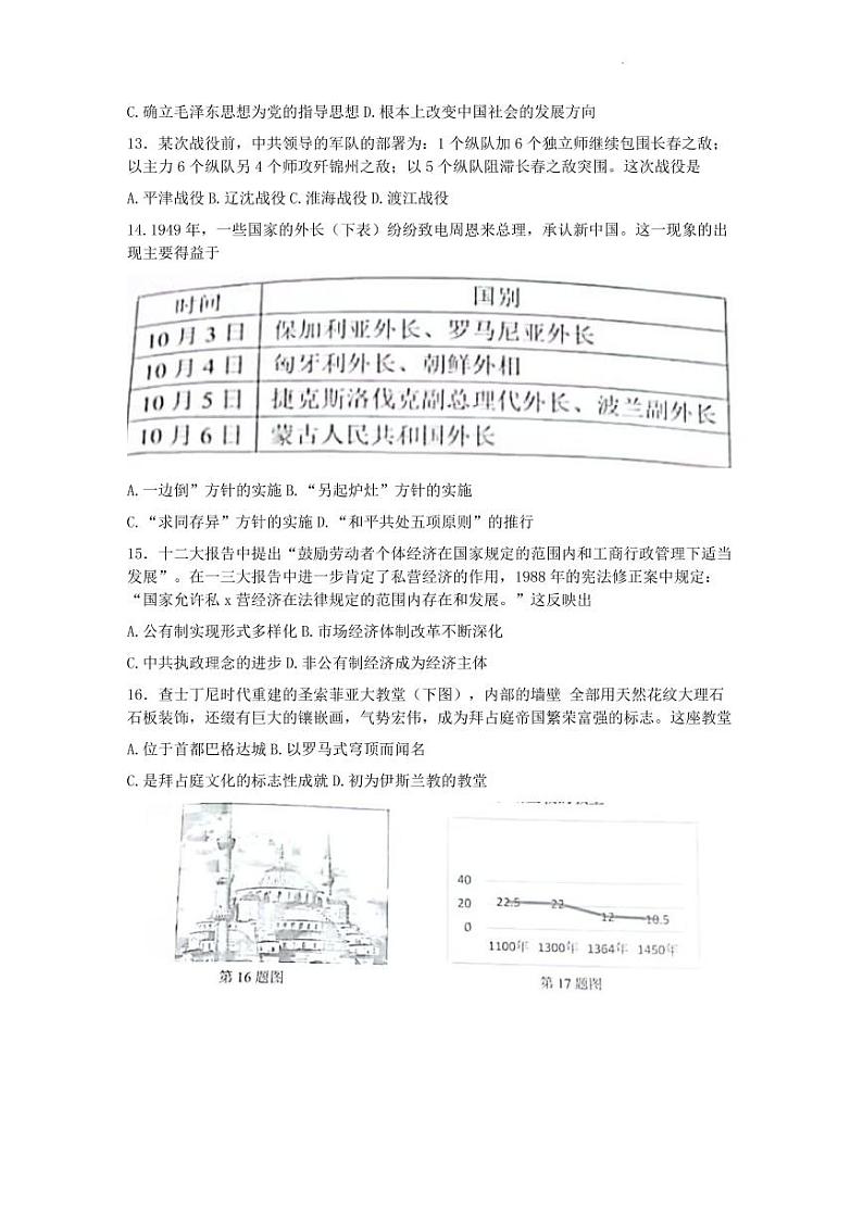 浙江省七彩阳光新高考研究联盟2022-2023学年高三上学期返校联考历史试卷含答案03