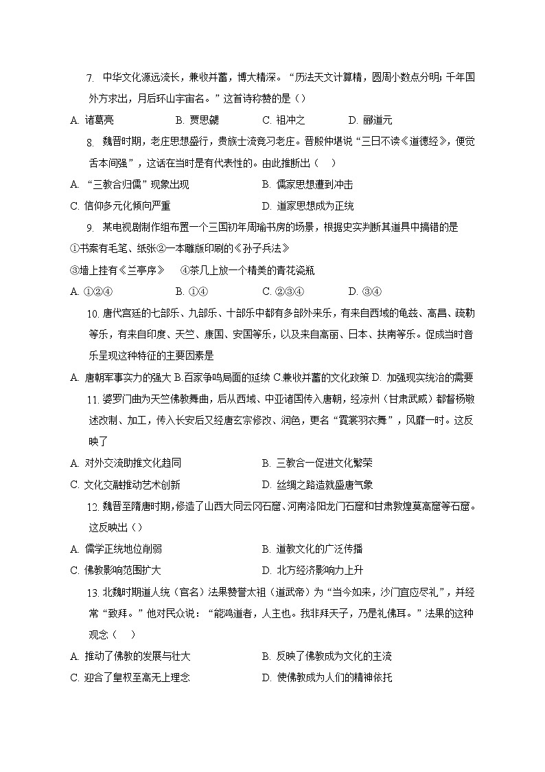 广西钦州市第四中学2022-2023学年高一上学期第八周考试历史试卷02