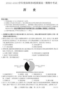 广东省深圳市6校联盟2022-2023高一上学期期中（11月）历史试题（PDF版附答案）