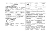 甘肃省定西市岷县第三中学2022-2023学年高一上学期期中考试历史试卷