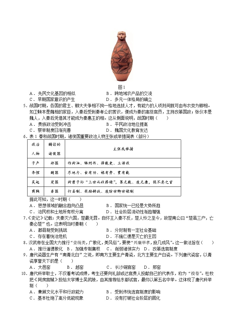 河南省周口市沈丘县第二高级中学2022-2023年高一上学期第一次月考历史试题第2页