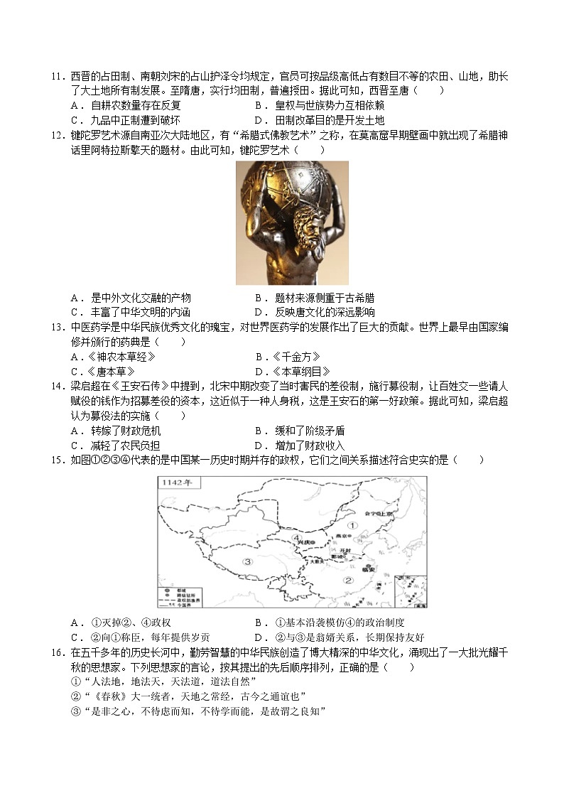 河南省周口市沈丘县第二高级中学2022-2023年高一上学期第一次月考历史试题第3页