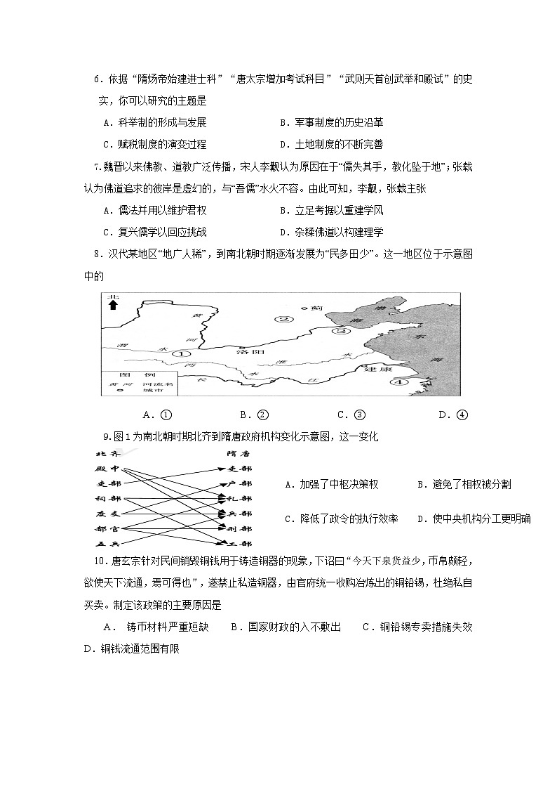 湖南省衡阳市田家炳实验中学2022-2023学年高一上学期期中质量检测历史试题02