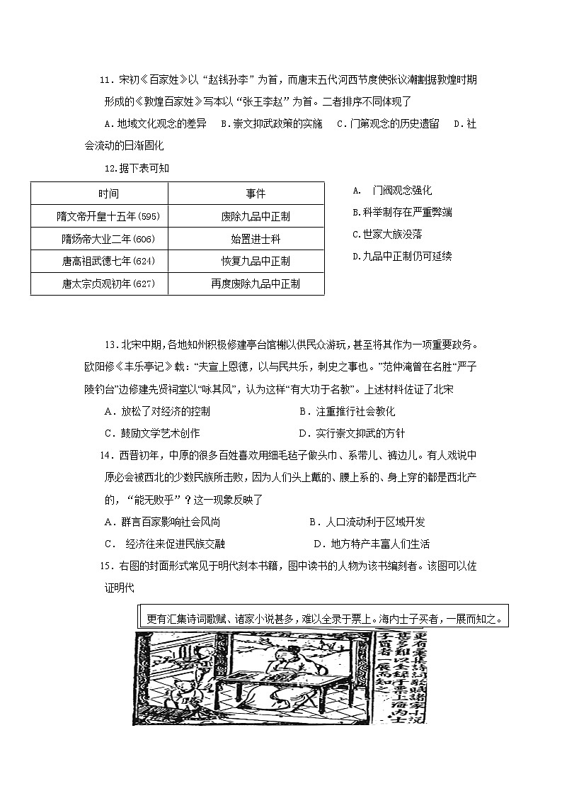 湖南省衡阳市田家炳实验中学2022-2023学年高一上学期期中质量检测历史试题03