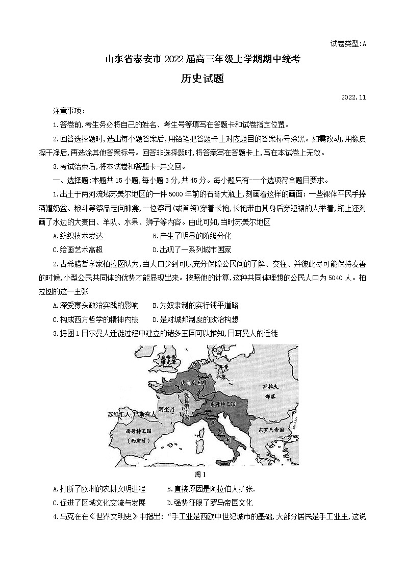 山东省泰安市2022-2023学年高三上学期期中统考历史试题第1页