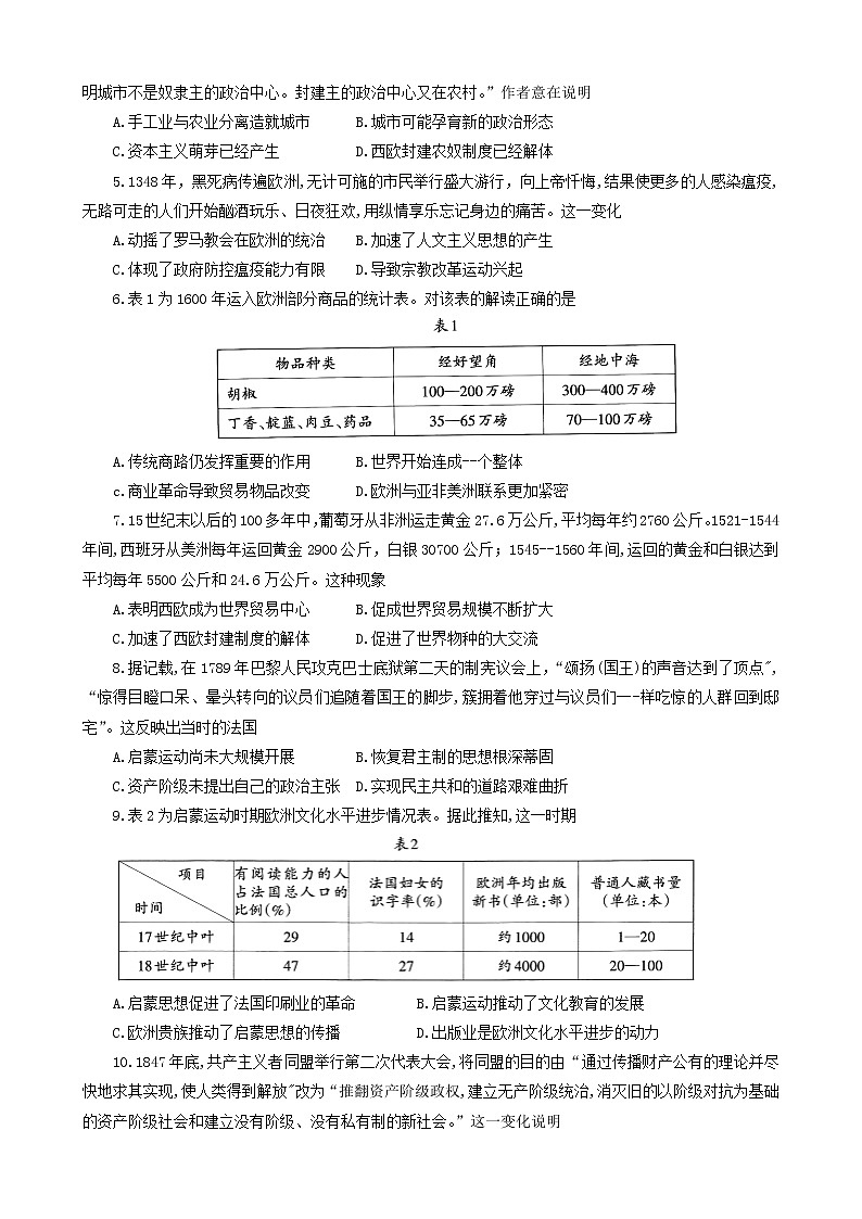山东省泰安市2022-2023学年高三上学期期中统考历史试题第2页