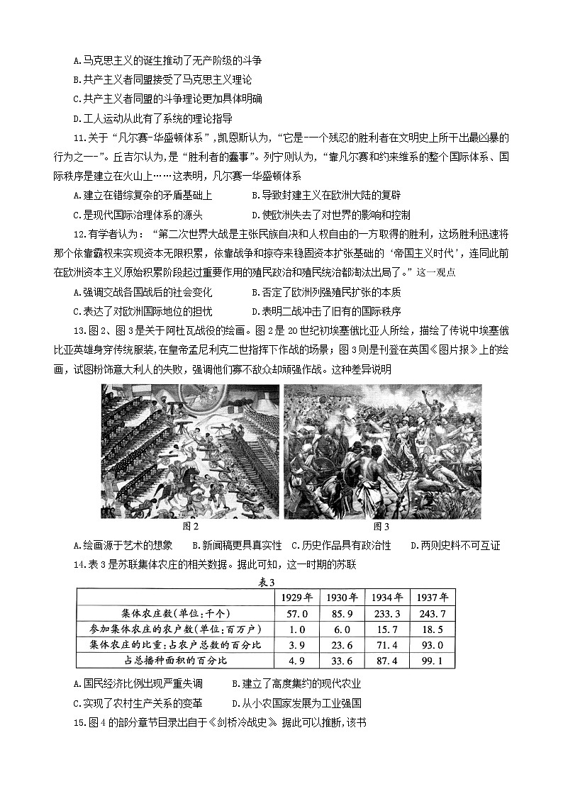 山东省泰安市2022-2023学年高三上学期期中统考历史试题第3页