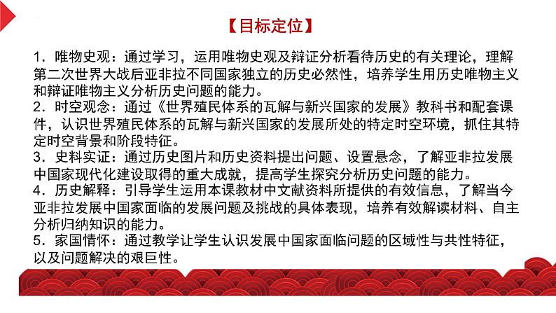 第35讲 世界殖民体系的瓦解与新兴国家的发展课件--2023届高三统编版（2019）历史一轮复习第4页