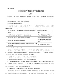 广东省阳江市2022-2023学年高二上学期期中质量监测历史试题