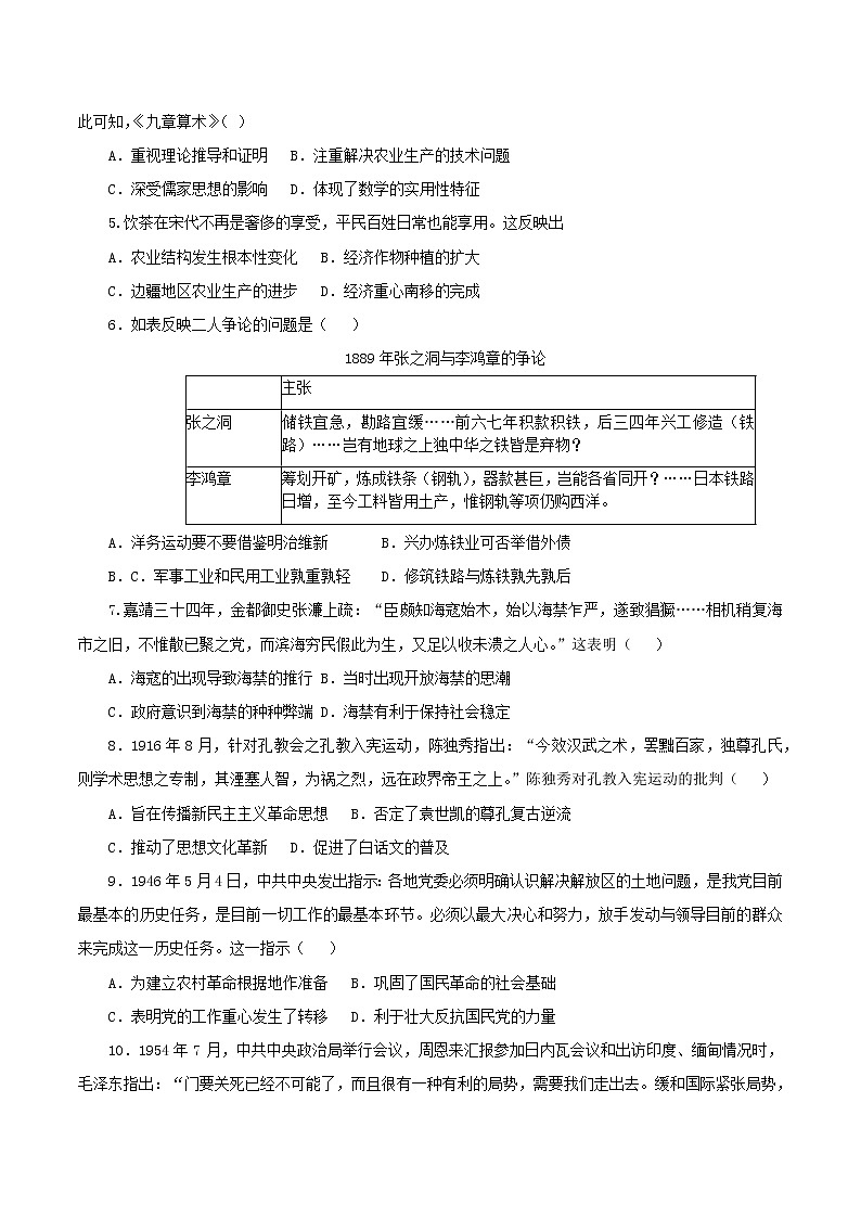 广东省阳江市2022-2023学年高二上学期期中质量监测历史试题02