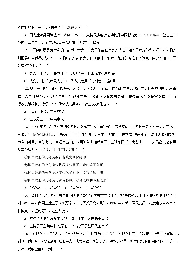 广东省阳江市2022-2023学年高二上学期期中质量监测历史试题03
