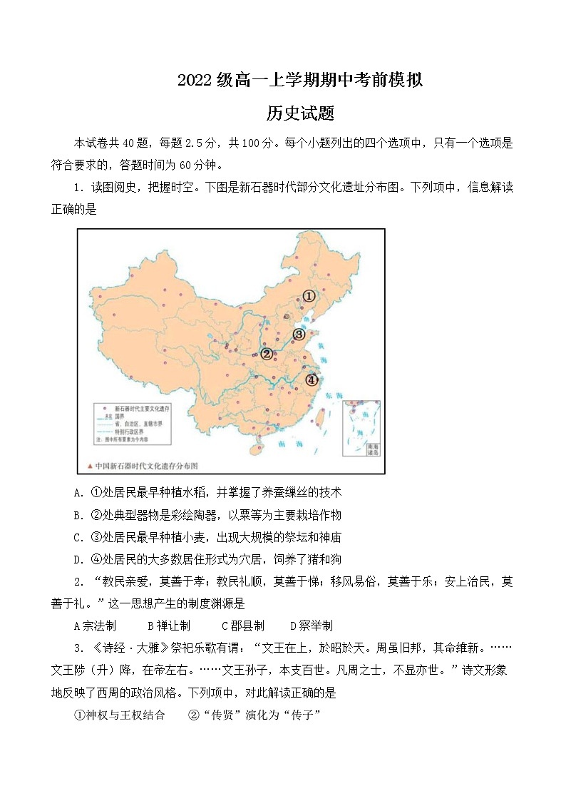 山东省临沂第二中学2022-2023学年高一上学期线上期中考前模拟历史试题01