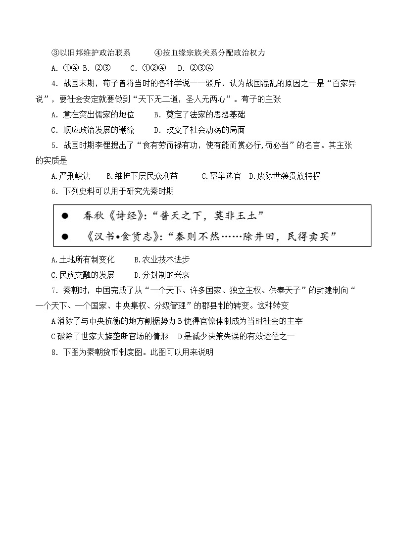 山东省临沂第二中学2022-2023学年高一上学期线上期中考前模拟历史试题02