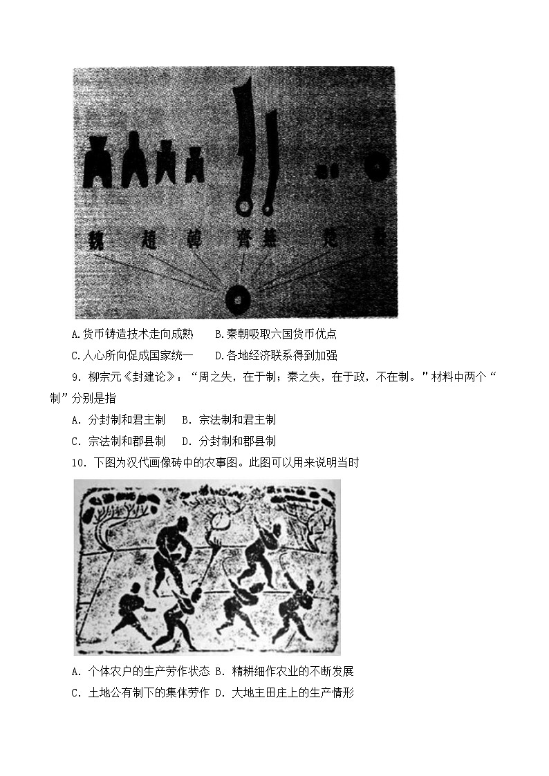 山东省临沂第二中学2022-2023学年高一上学期线上期中考前模拟历史试题03