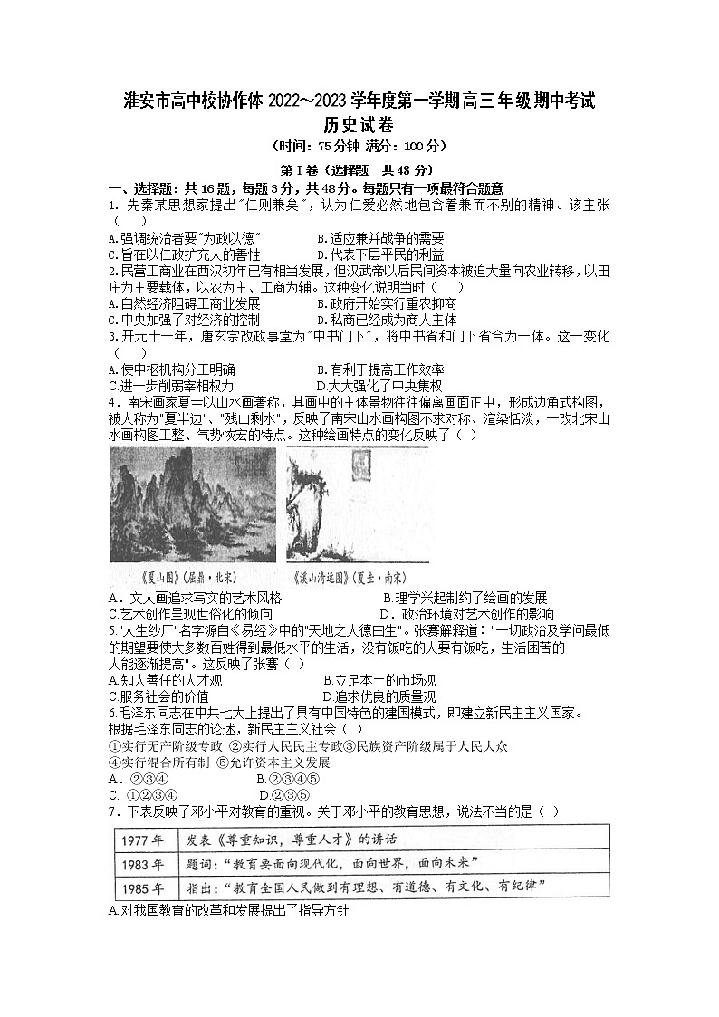 江苏省淮安市高中校协作体2023届高三上学期期中历史试题Word版含答案01