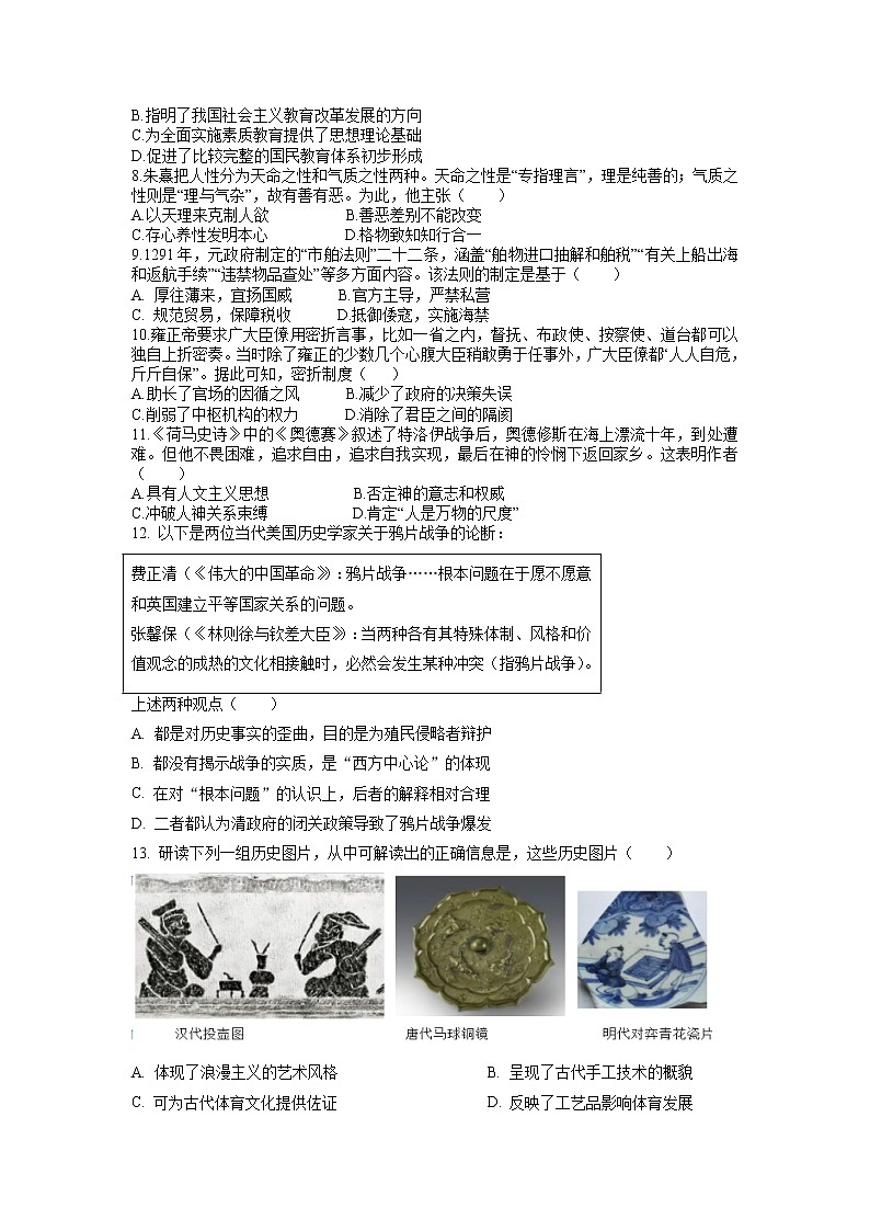 江苏省淮安市高中校协作体2023届高三上学期期中历史试题Word版含答案02