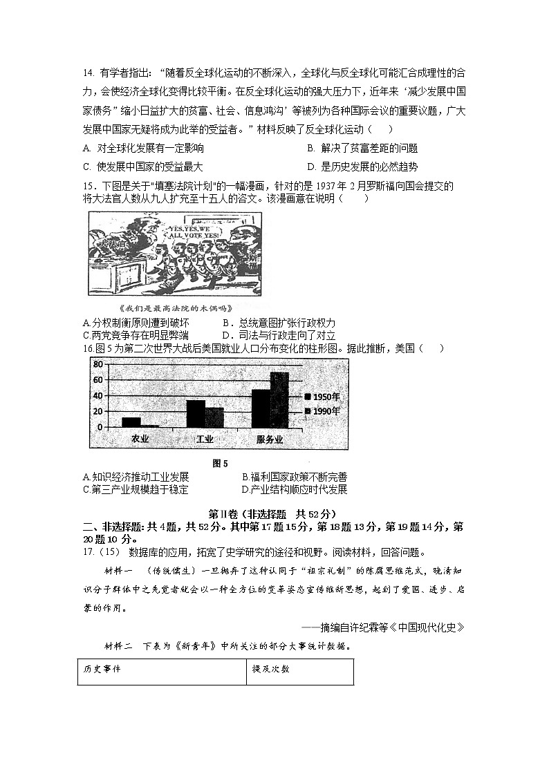 江苏省淮安市高中校协作体2023届高三上学期期中历史试题Word版含答案03