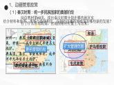 第11课 中国古代的民族关系与对外交往 课件