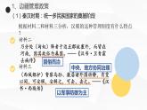 第11课 中国古代的民族关系与对外交往 课件